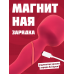 Нагревающийся Вонд Heating Wand Red 1018-02lola