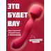 Нагревающийся Вонд Heating Wand Red 1018-02lola
